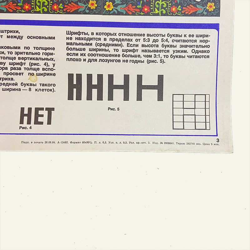 Poster, "Examples 02", Propaganda, Soviet Union, USSR (CCCP), 1985