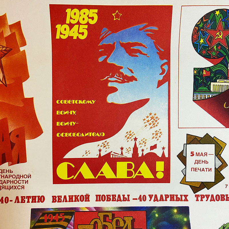 Poster, "Examples 03", Propaganda, Soviet Union, USSR (CCCP), 1985