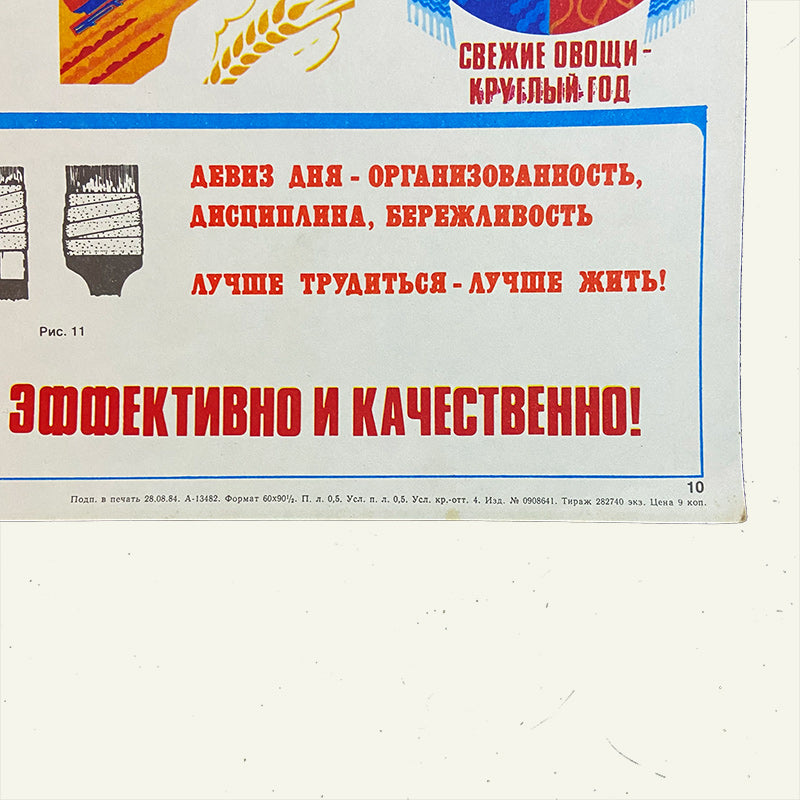 Poster, "Examples 05", Propaganda, Soviet Union, USSR (CCCP), 1985