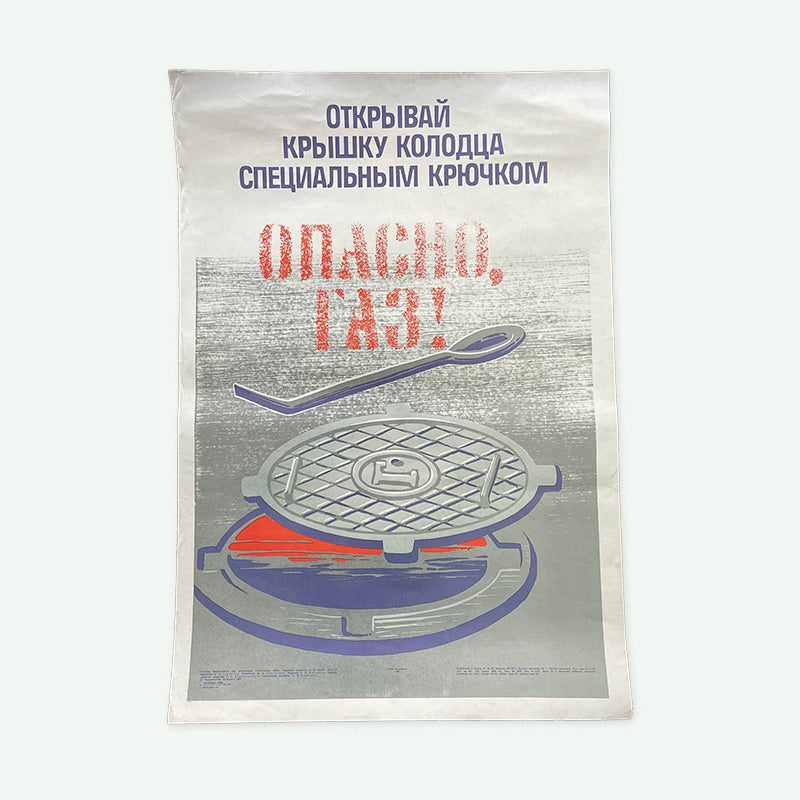 Poster, "Use special crochet to open / Danger Gas", Work safety poster, Kyiv Ukrainian SSR, Kiev Soviet Union, 1987