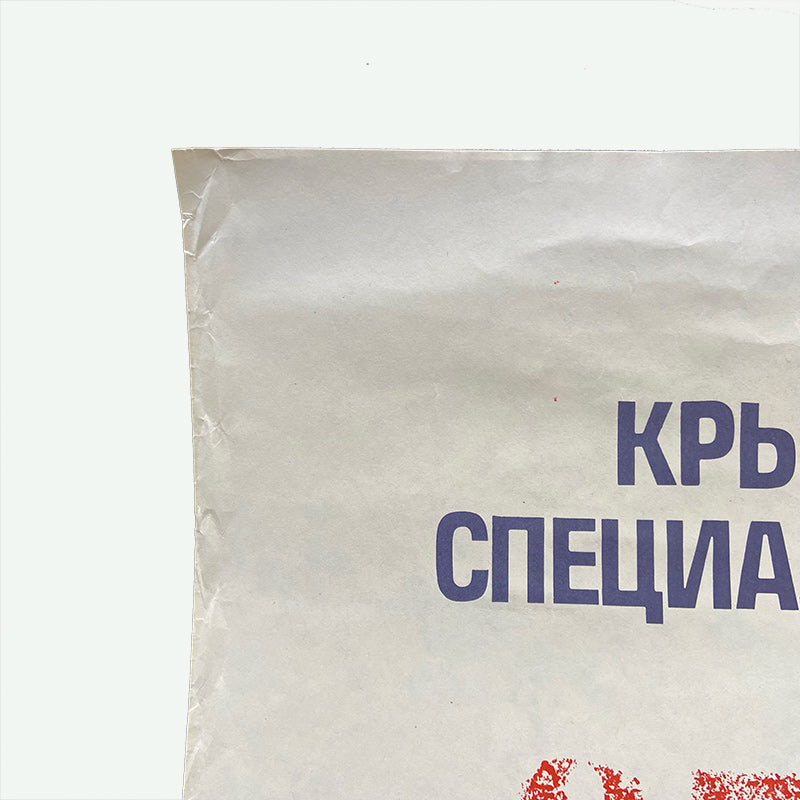 Poster, "Use special crochet to open / Danger Gas", Work safety poster, Kyiv Ukrainian SSR, Kiev Soviet Union, 1987
