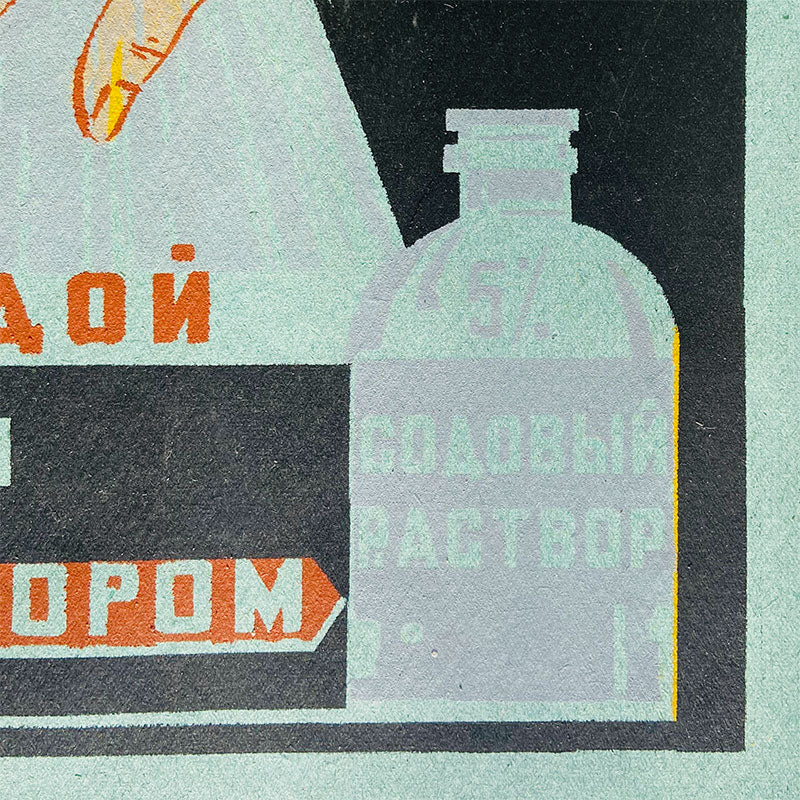 Poster, "Treatment of skin after acid burns", Worker safety VEF Riga, Latvian SSR, 1960s