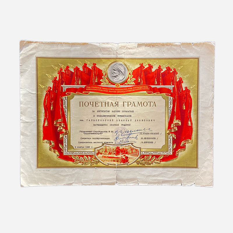 Certificate of Honor, Soviet Union, USSR (CCCP), 1960