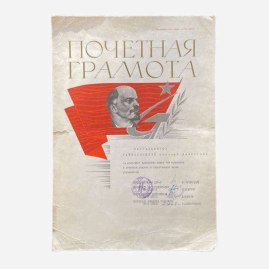 Certificate of Honor, "Earlier implementation of 9th 5-year plan", Soviet Union / Ukrainian SSR