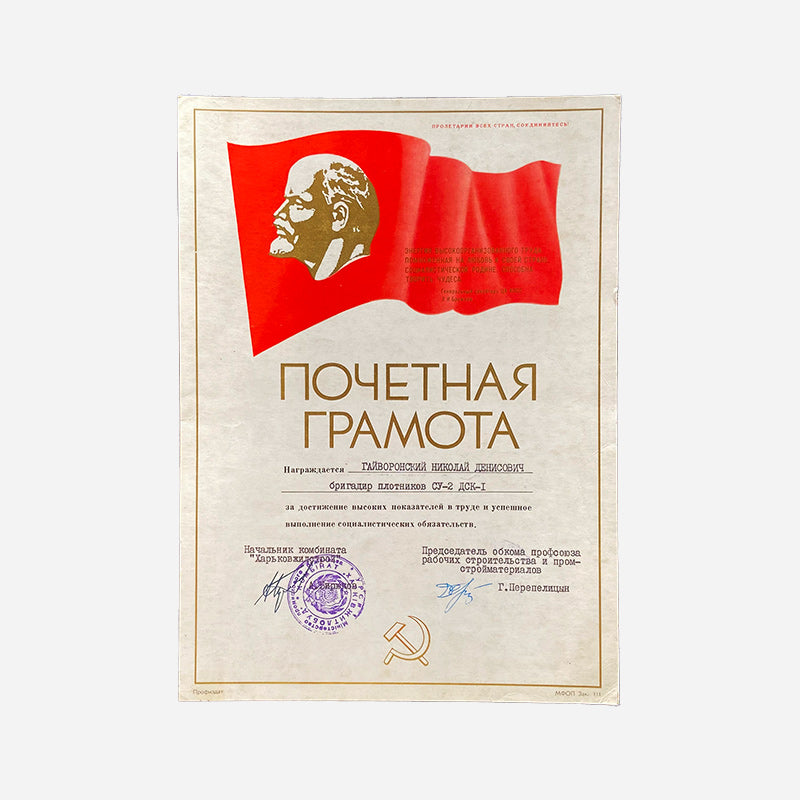 Certificate of Honor, "Foreman of carpenters", Soviet Union / Ukrainian SSR