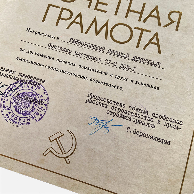 Certificate of Honor, "Foreman of carpenters", Soviet Union / Ukrainian SSR