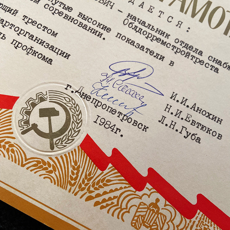 Award certificate, "Achieved performance in pre-May competition", Soviet Union, USSR (CCCP) / Ukrainian SSR, 1984