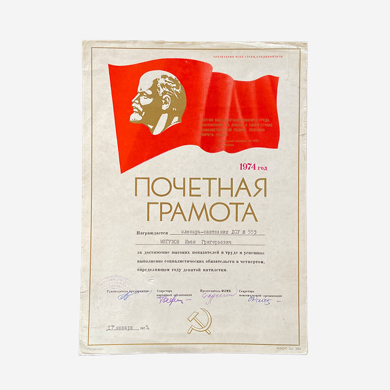 Certificate of Honor, "High performance in labor, 9th 5-year plan", Soviet Union / Ukrainian SSR, 1974