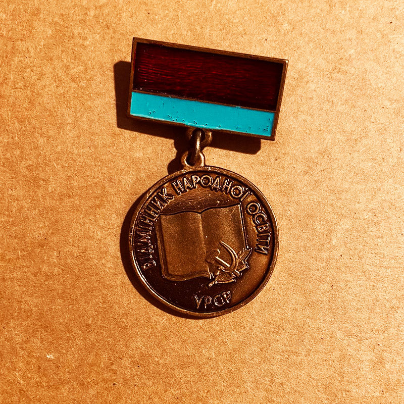 Medal, Excellent student of Public Education, Ukrainian SSR, 1970s