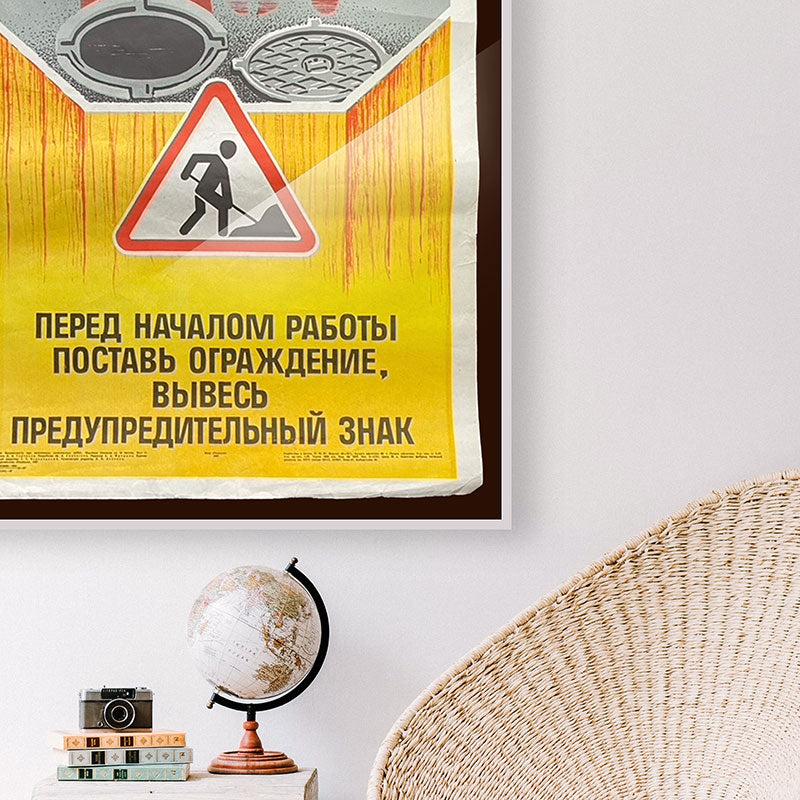 Poster, "Before starting put up fence and hang out a warning sign / Danger Gas", Work safety poster, Kyiv Ukrainian SSR, Kiev Soviet Union, 1987