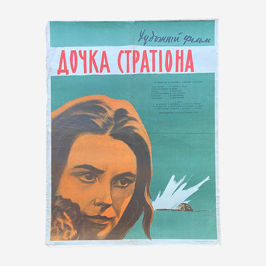 Stration's daughter, Movie poster, Ukrainian SSR, 1964