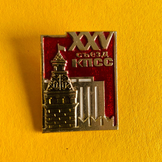 25th Congress of the Communist Party of the Soviet Union badge / pin, USSR, 1976