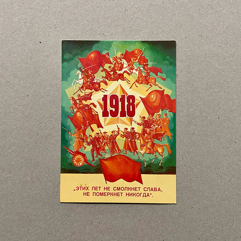 Postcard, "We will always remember and celebrate the revolution", USSR (CCCP), 1980s