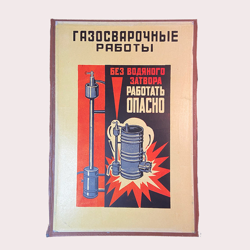 Poster, "Gas welding works. Working without a water seal is dangerous", Worker safety VEF Riga, Latvian SSR, 1960s