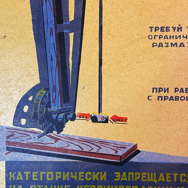 Poster, "Woodworking", Worker safety VEF Riga, Latvian SSR, 1960s
