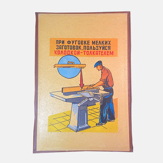 Poster, "When joining small workpieces, use a pusher block", Worker safety VEF Riga, Latvian SSR, 1960s