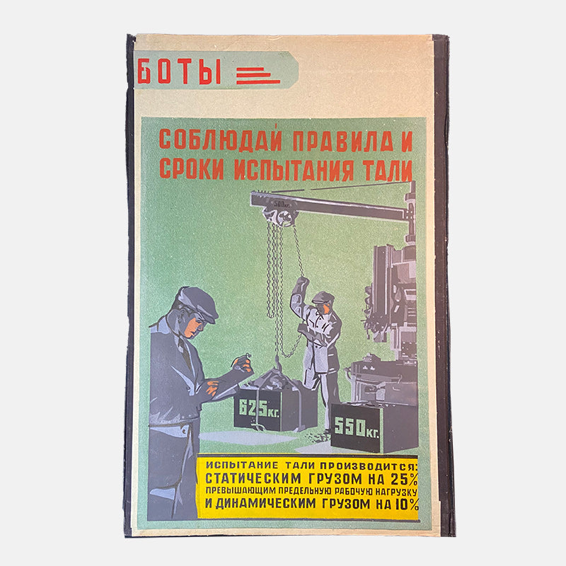 Poster, "Observe the rules and deadlines for testing the hoist", Worker safety VEF Riga, Latvian SSR, 1960s