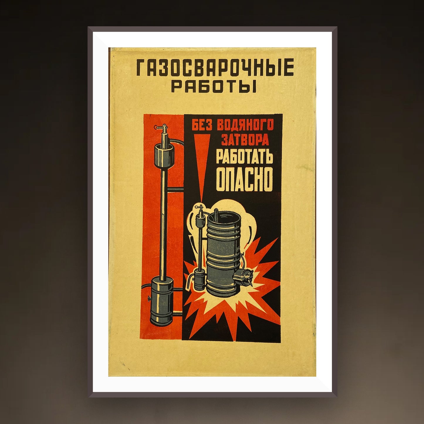 Poster, "Gas welding works. Working without a water seal is dangerous", Worker safety VEF Riga, Latvian SSR, 1960s