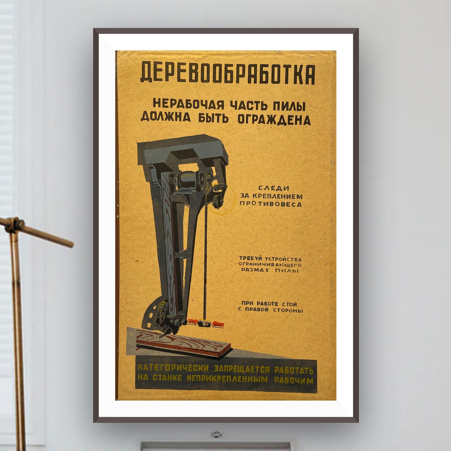 Poster, "Woodworking", Worker safety VEF Riga, Latvian SSR, 1960s